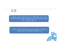 지도성론과 학교행정-변혁적 지도성-14