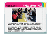 초등 영어방법-전자교과서, IPAD 분석-3