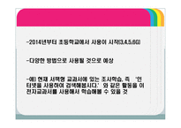 초등 영어방법-전자교과서, IPAD 분석-4