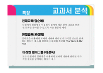 초등 영어방법-전자교과서, IPAD 분석-6