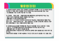 초등 영어방법-전자교과서, IPAD 분석-17