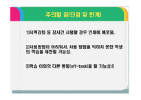초등 영어방법-전자교과서, IPAD 분석-18
