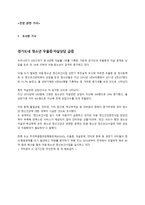 청소년 건강, 영양, 안전 관련 기사 조사-2