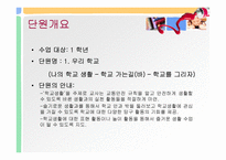 초등 1학년 바른생활과 교수 학습 과정안-우리 학교-3