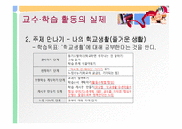 초등 1학년 바른생활과 교수 학습 과정안-우리 학교-5