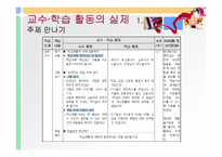 초등 1학년 바른생활과 교수 학습 과정안-우리 학교-6