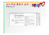 초등 1학년 바른생활과 교수 학습 과정안-우리 학교-7