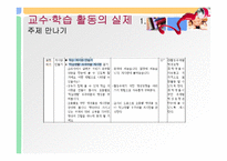 초등 1학년 바른생활과 교수 학습 과정안-우리 학교-8
