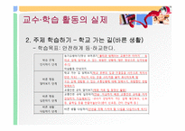 초등 1학년 바른생활과 교수 학습 과정안-우리 학교-10