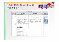 초등 1학년 바른생활과 교수 학습 과정안-우리 학교-11