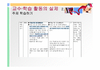 초등 1학년 바른생활과 교수 학습 과정안-우리 학교-12