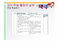 초등 1학년 바른생활과 교수 학습 과정안-우리 학교-13