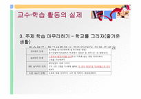 초등 1학년 바른생활과 교수 학습 과정안-우리 학교-16