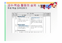 초등 1학년 바른생활과 교수 학습 과정안-우리 학교-17