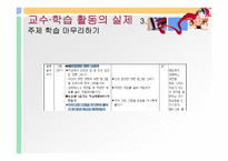 초등 1학년 바른생활과 교수 학습 과정안-우리 학교-19
