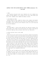 교육의 사회화 기능 고찰-초등 국어와 사회 교과서 중심으로-1