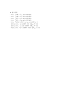 교육의 사회화 기능 고찰-초등 국어와 사회 교과서 중심으로-3