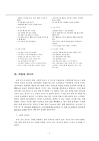 대학생 거주 유형과 건강의 관계-4