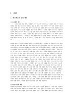 혁신학교 해외 사례 연구-3
