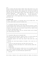 혁신학교 해외 사례 연구-6