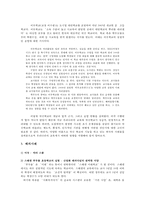 혁신학교 해외 사례 연구-8