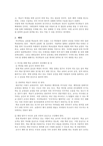 혁신학교 해외 사례 연구-13