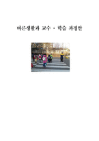초등 1학년 바른생활과 교수 학습 과정안-우리 학교-1
