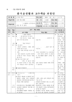 초등 1학년 바른생활과 교수 학습 과정안-우리 학교-9