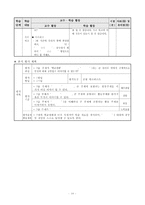 초등 1학년 바른생활과 교수 학습 과정안-우리 학교-11