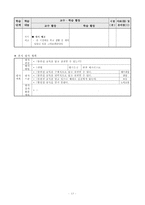 초등 1학년 바른생활과 교수 학습 과정안-우리 학교-14