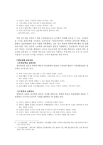 12장-교육과정편성, 운영-5