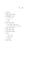 초등 5학년 국어 모의수업 지도안-깊이 있는 생각-2