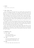 초등 5학년 국어 모의수업 지도안-깊이 있는 생각-3