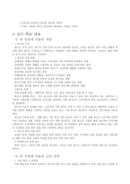 초등 5학년 국어 모의수업 지도안-깊이 있는 생각-4