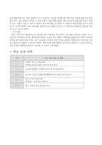 초등 5학년 국어 모의수업 지도안-깊이 있는 생각-5
