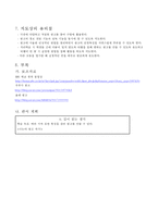 초등 5학년 국어 모의수업 지도안-깊이 있는 생각-9