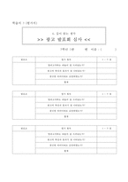 초등 5학년 국어 모의수업 지도안-깊이 있는 생각-13