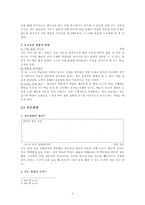 국어교사의 화법-6