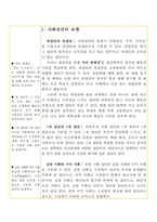 중학교 사회교과서 재구성-2. 개인과 사회생활-3