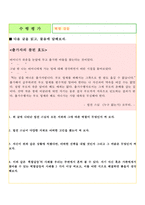 중학교 사회교과서 재구성-2. 개인과 사회생활-5