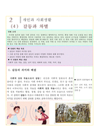 중학교 사회교과서 재구성-2. 개인과 사회생활-7