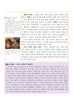 중학교 사회교과서 재구성-2. 개인과 사회생활-8