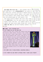 중학교 사회교과서 재구성-2. 개인과 사회생활-9
