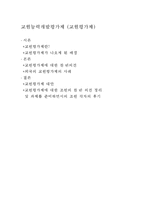 교원평가제에 대한 찬반논의-1