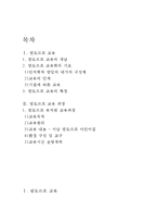 발도로프 프로그램 교육과정-2