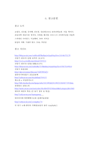 만 5세 유아 과학교육-물체와 물질 알아보기-18