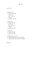 유럽의 교육 개혁-2