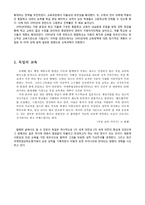 유럽의 교육 개혁-7