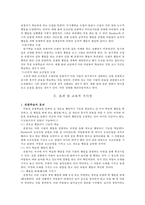 Bandura의 사회인지학습이론과 교육에의 적용-4