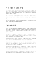 우리나라 제 1차~제 4차 교육과정-1
